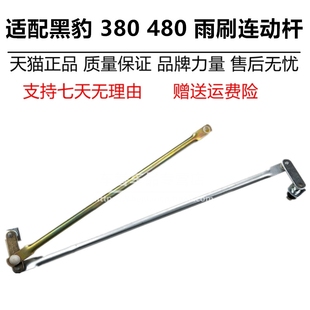 雨刮器联动杆配件 雨刷器连动杆 适配黑豹汽车货车 黑豹微卡小卡