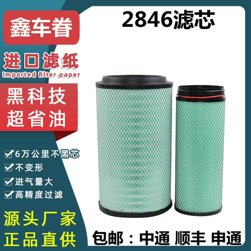 k2846空气滤芯适配新款汕德卡g7 460 480 540 豪沃th7空气滤芯