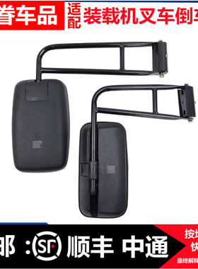 适用临工装载机933 936 952 953 955 956反光镜 叉车倒车镜配件