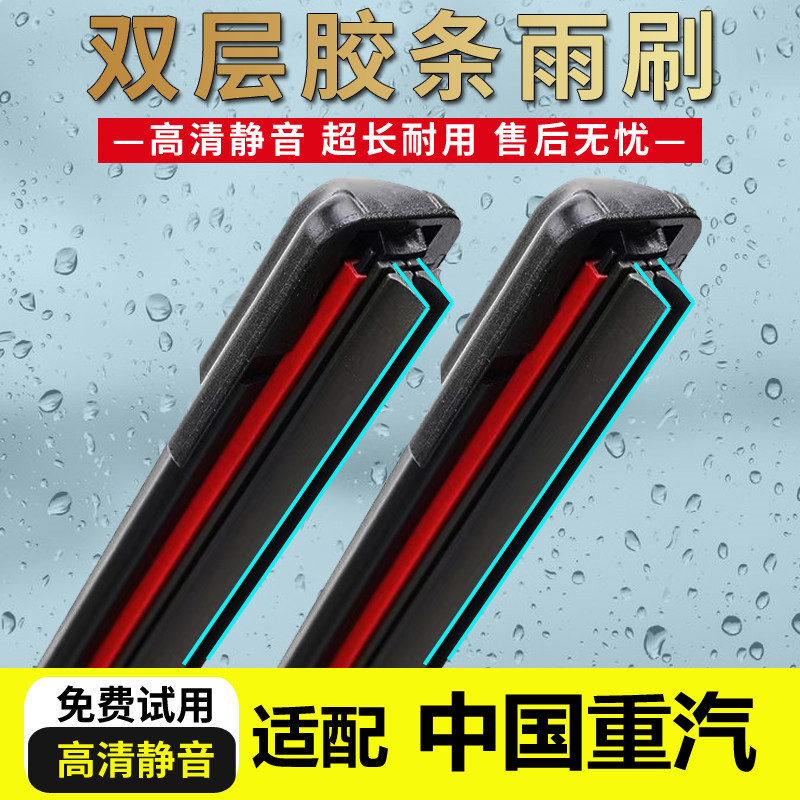 适配重汽豪瀚n5g专用无骨雨刷