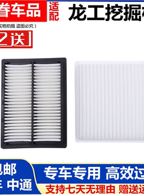 适配龙工挖掘机LG150 215 220 225 245 6360 6365E空调滤芯过滤网