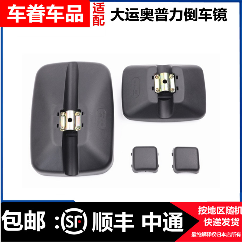 适配吉利远程大运e3比克倒车镜