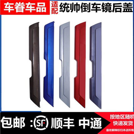 适配豪沃轻卡倒车镜后盖 统帅T3 T5 T8反光镜盖子 倒车镜后壳总成