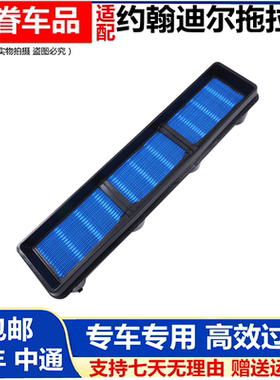 约翰迪尔1654 1854 2104拖拉机空调滤芯清器AL225552 177184配件