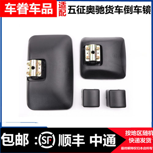 适用于五征奥驰货车后视镜