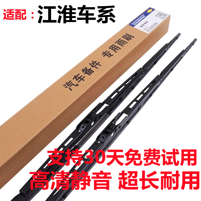 适配江淮骏铃V5V6E3康铃H3H5雨刮器Q6有骨V3帅铃H330 J3 J5雨刷片