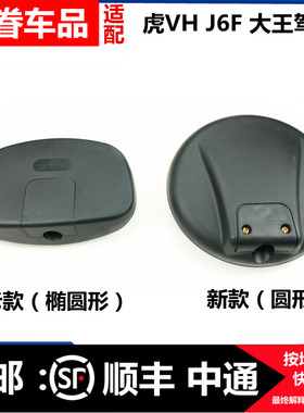 适配解放虎V虎VH大王驾到J6F前下视镜圆镜照地镜补盲镜反光镜高清
