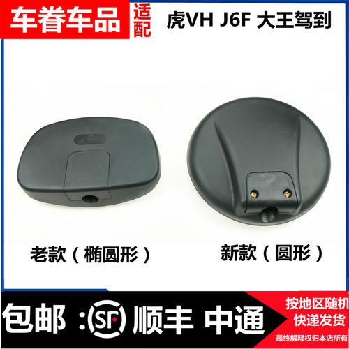 解放虎vh大王驾到j6f前下视镜