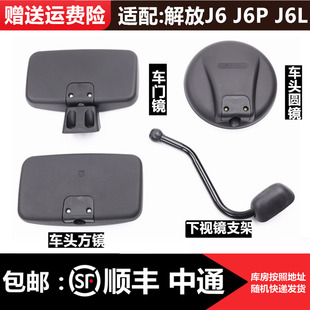 适配解放j6p前下视镜j6m倒车镜J6L照地镜jh6园镜方镜补盲镜后视镜