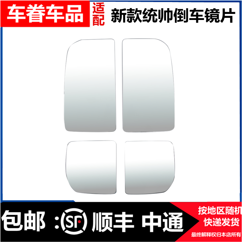 适配中国重汽轻卡倒车镜 新款豪沃统帅T3 T5电加热倒车镜反光镜片