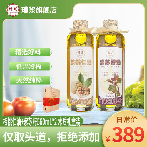璞浆纯核桃紫苏籽油560mL*2低温压榨玻璃瓶热炒直接食用礼品装 - 封面