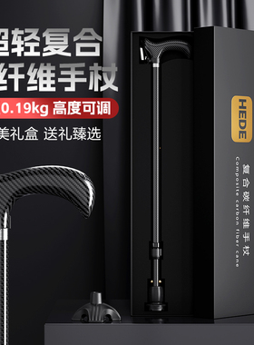 英国HEDE拐杖老人助行防跌倒碳纤维伸缩手杖医用防滑四脚轻便助步