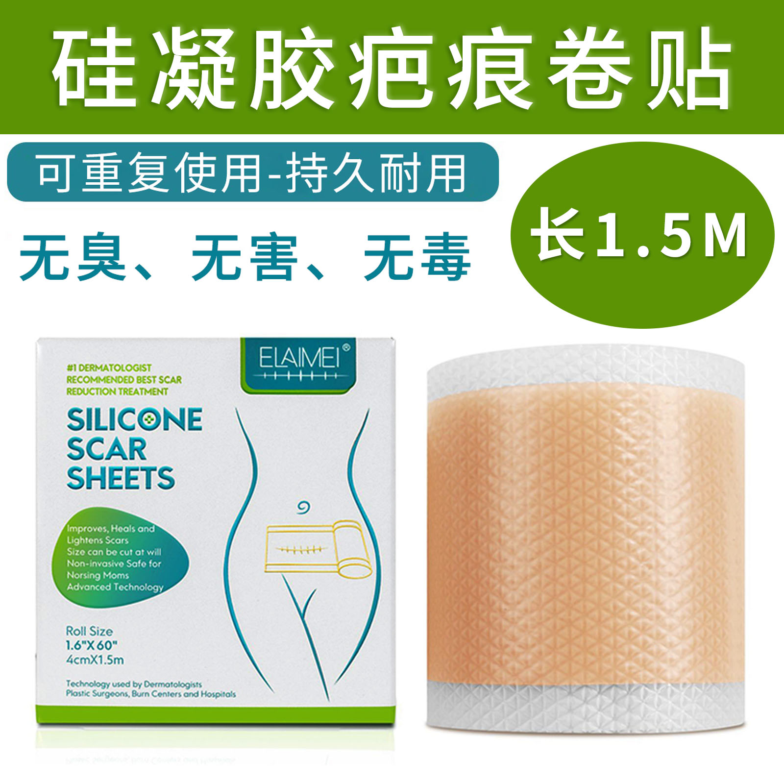 医用祛疤硅胶胶带贴去疤痕修复剖腹产手术除疤烫伤痘印淡化疤痕贴