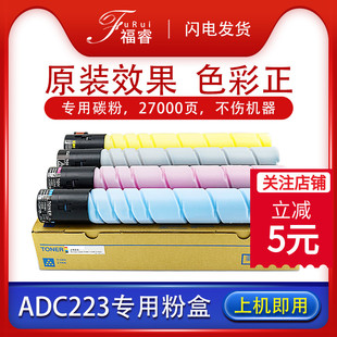 adc285复印机ADT365碳粉ADC286 福睿适用震旦ADC223粉盒ADC227 223K墨粉筒TN321 C287 C365 283墨盒ADT C366