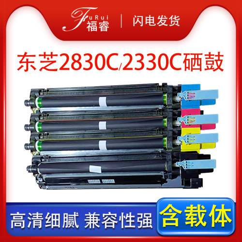 福睿适用东芝2330c硒鼓 e-STUDIO 2040c 3540c 4540c 2830c彩色复印机感光鼓组件3040c 2540c成像鼓