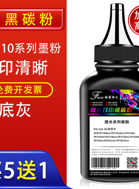 适用理光SP200碳粉SP325snw 320dnw SP330dn 310fnw打印机墨粉SP337sfnw 3510 fx150硒鼓sp1000 110SUQ 111SF