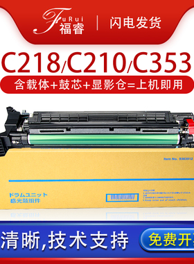 福睿 适用震旦 ADC218硒鼓 震旦adc208套鼓 ADC256 ADC258感光鼓IU成像鼓 ADC358载体显影组件 ADT-208硒鼓架