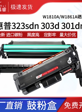 适用惠普323d硒鼓W1810A/X粉盒HP301dn 323sdn 303d成像鼓Laser MFP303dn 323dnw打印机墨盒181A碳粉盒W1816A
