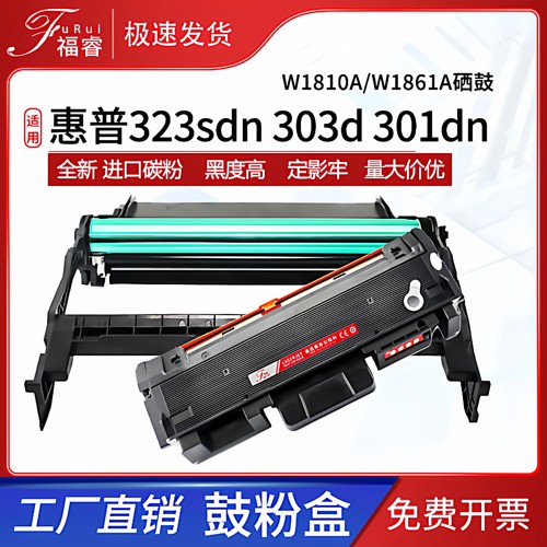 适用惠普323sdn301dn硒鼓W1810A