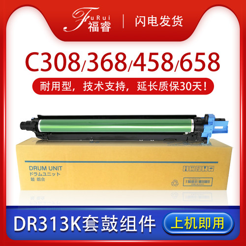 BizhubC7930硒鼓C368/C458/C558