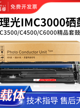 适用理光C3500硒鼓Ricoh IMC3500 C4500 C6000彩色复印机套鼓IM C3000显影仓 方正Founder FR6230C感光鼓组件