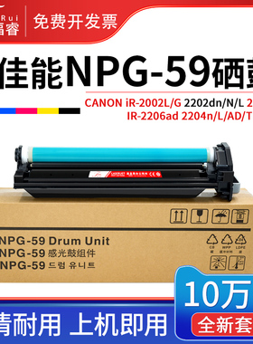 适用佳能2206i硒鼓NPG-59感光鼓组件2425 IR2002g 2004L 2204N TN AD套鼓iR2002 2202dn复印机2202L鼓架CANON