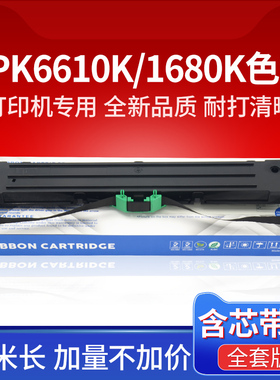 适用富士通DPK1680K色带架DPK1516 1786 1685E FUJITSU6610K 1785 1566H 1688 1581K 1788打印机1780色带1588