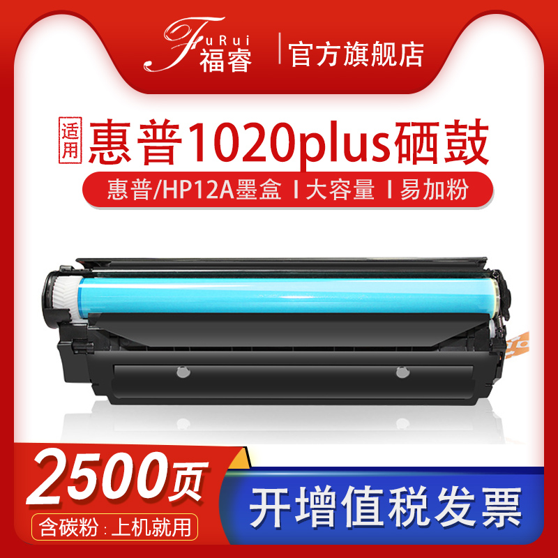 hp12a硒鼓m1005打印机1020/1018