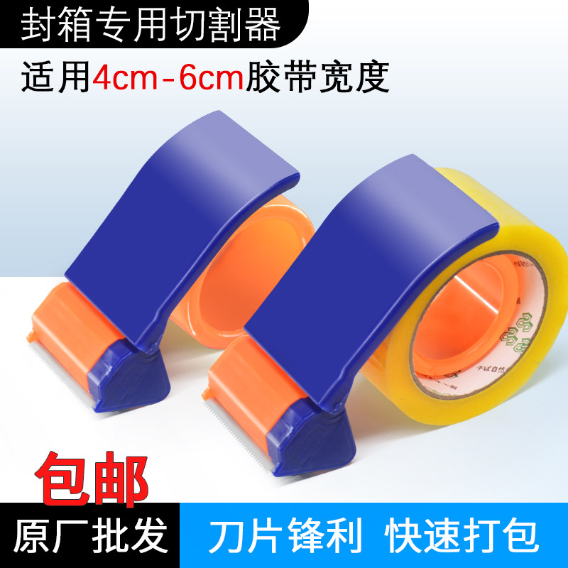 塑料款透明胶带打包机切割器大小号手握式封箱器快递打包器神器胶纸切割机仓库包装封箱专用4.5CM/6CM封箱器