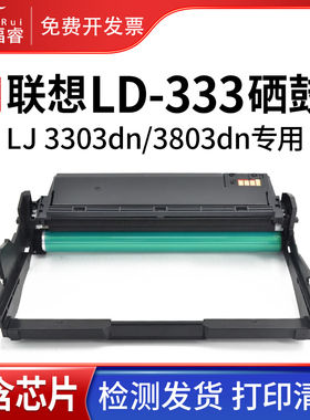 福睿适用联想333硒鼓LT-333粉盒Lenovo LJ 3303DN 3803dn打印机墨盒 lt333h墨粉盒LJ3308DN成像鼓架LD333碳粉