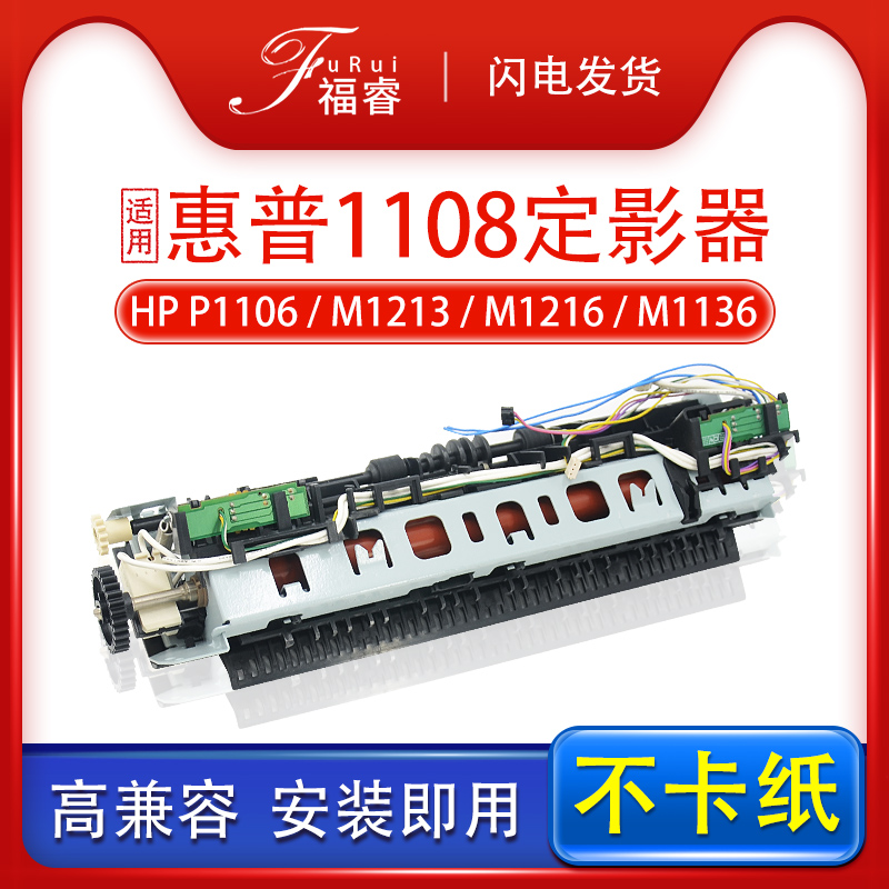 适用惠普M1136P11081216定影器