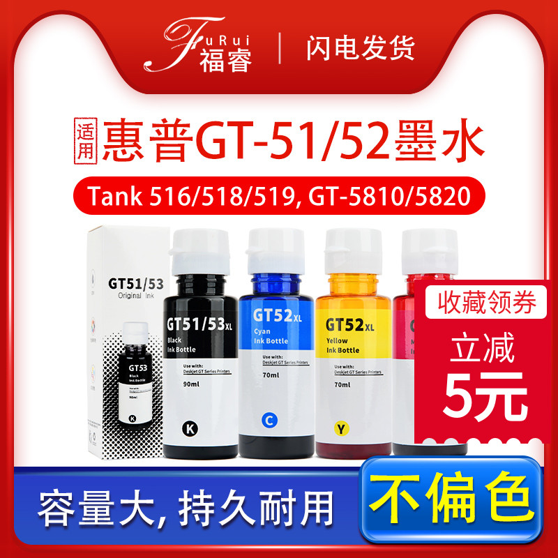 适用HP惠普打印机墨水GT53XL黑色GT51/52彩色墨水tank411 510 511 519 418 518 531 538连供GT ...