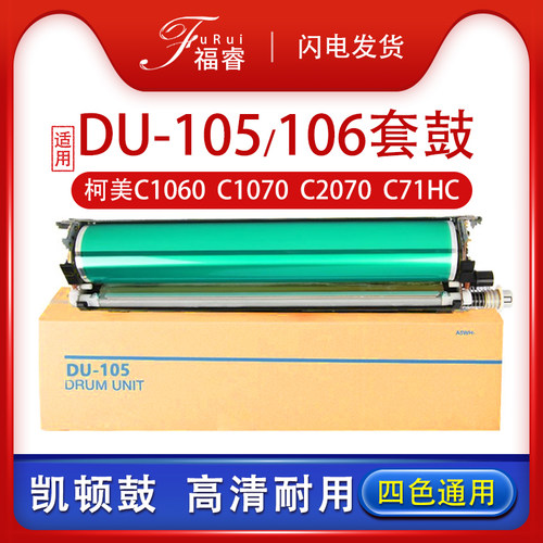 柯美C10602060感光鼓C1070鼓架