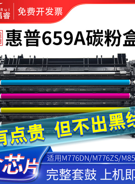 福睿适用惠普M776dn粉盒HP659A/658 M751DN M776Z M776ZS打印机墨盒M856DN成像鼓W2010A 2000A粉盒hp660a硒鼓