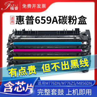 M776ZS打印机墨盒M856DN成像鼓W2010A 福睿适用惠普M776dn粉盒HP659A M776Z M751DN 2000A粉盒hp660a硒鼓 658
