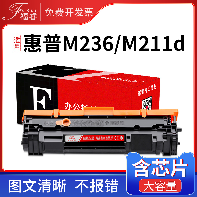 福睿适用惠普M236sdw硒鼓M236d/dw/sdn M211dw M202dw打印机粉盒M234sdw M209dw W1350A W1340A W1360A墨粉盒 办公设备/耗材/相关服务 硒鼓/粉盒 原图主图