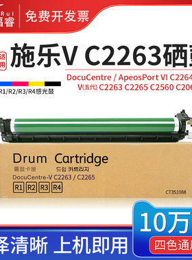 适用富士施乐VC2263 C2560硒鼓r1 5代V C2265 C3060感光鼓组件Apeos C3560 2060 2260套鼓C2264 2360废粉盒R5