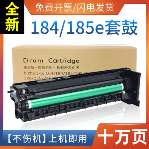 适用柯尼卡美能达184套鼓185e感光硒鼓组件245i 185 195 205i 7818复印机硒鼓6180e 7723 7719柯美246载体235 - 封面