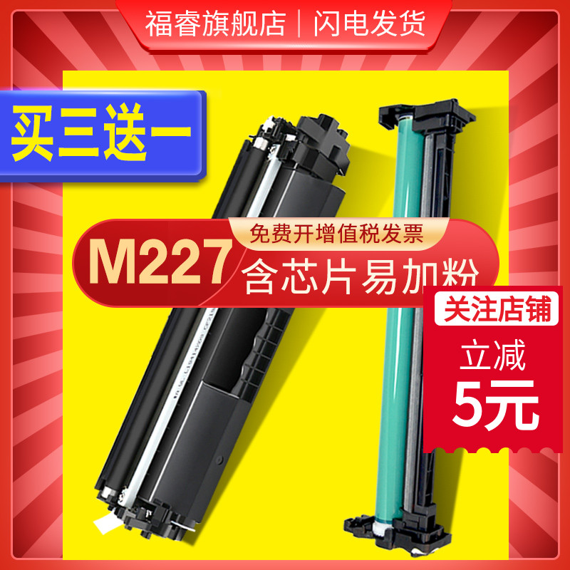 适用惠普m227fdw硒鼓m227sdn m203dw M203D粉盒cf230a HP227d打印