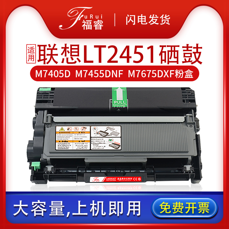 福睿适用联想m7605墨盒粉盒硒鼓