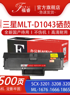 适用三星ml1676硒鼓scx-3201g 3208 1860 1670 MLT-D1043S打印机墨盒ML-1666 1861墨粉SCX3200 三星1865k硒鼓
