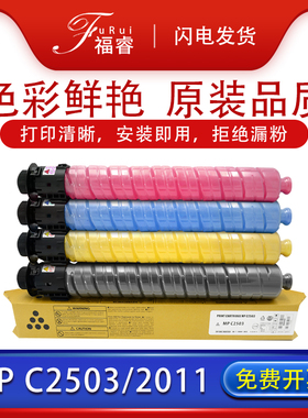 适用理光C2011sp粉盒C2503 2004exSP墨盒MP C2003 C2504复印机碳粉MPC2503HC基士得耶DSC1120 1020 1025L墨粉