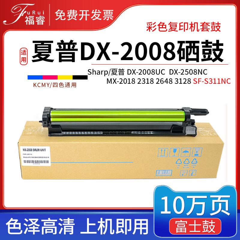 福睿适用夏普DX-2008UC 2508NC硒鼓组件MX36/25CT MX-2318 2018uc 2648感光鼓架mx2338NC 3618 2638 3648套鼓