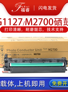 福睿适用Ricoh理光M2700套鼓M2701 IM2702硒鼓 G1127基士得耶DSM1027感光鼓组件 方正FR3127复印机显影载体仓