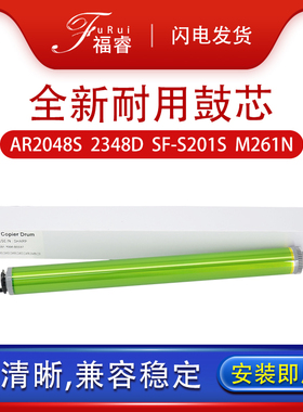 适用夏普MX-238CU鼓芯AR2048S NV N 2348D 3148 2221R S245成像感光鼓m2658 SF-S201S BP2522 2648n 3158单鼓