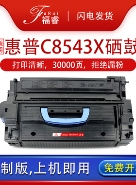 适用惠普C8543X硒鼓HP43x HP9000 M9050dn镭射铜版纸专用hp9000 9040打印机墨盒LaserJet 墨粉盒hp9050N碳粉