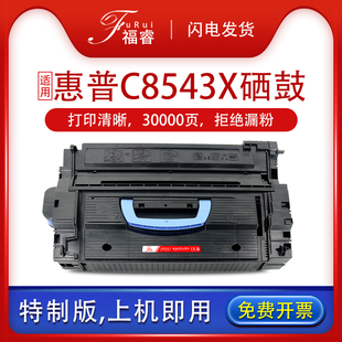 9040打印机墨盒LaserJet 适用惠普C8543X硒鼓HP43x 纸专用hp9000 M9050dn镭射铜版 墨粉盒hp9050N碳粉 HP9000