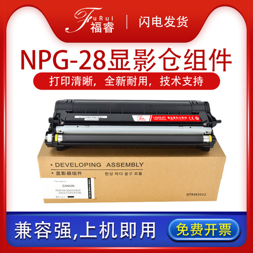 iR2420L显影器IR23182320N2422