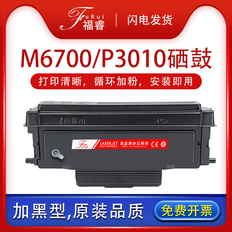 奔图7100DW6700P3010打印机硒鼓