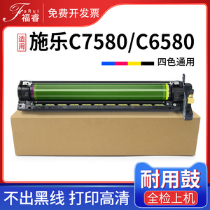 福睿 适用富士胶片 C6580硒鼓 富士施乐Apeos C7580 C8180 C6580套鼓 CT351242感光鼓组件 废粉齿轮 搅拌齿